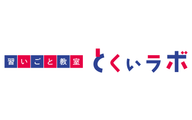 とくいラボのロゴ画像