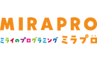 ミライのプログラミング　ミラプロのロゴ画像