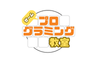 ゲームプログラミング教室のロゴ画像
