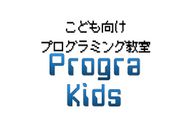 PrograKidsのロゴ画像