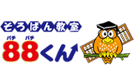 そろばん教室88くんのロゴ画像