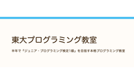 東大プログラミング教室のロゴ画像