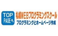 札幌WEBプログラミングスクールのロゴ画像