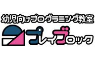プレイブロックのロゴ画像