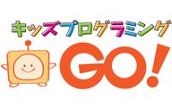 キッズプログラミングGO！のロゴ画像