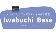 IwabuchiBaseプログラミング教室のロゴ画像