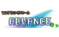 プログラミングスクールADVANCEのロゴ画像