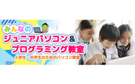 みんなのジュニアパソコン＆プログラミング教室のロゴ画像
