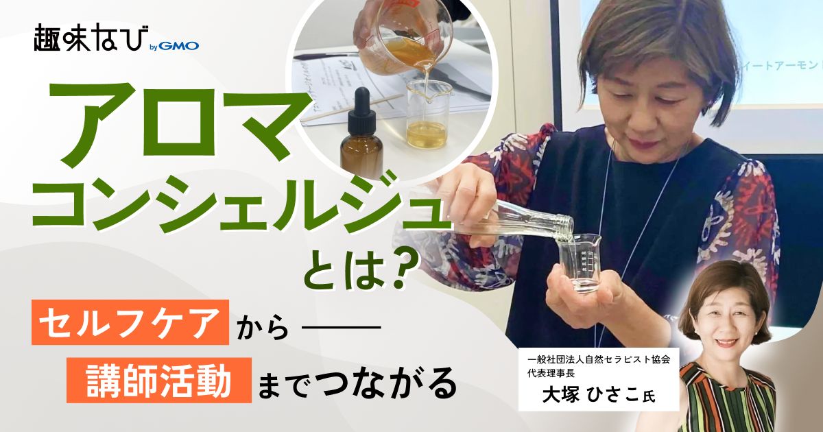 植物の力を暮らしの中へ。一般社団法人自然セラピスト協会が届ける