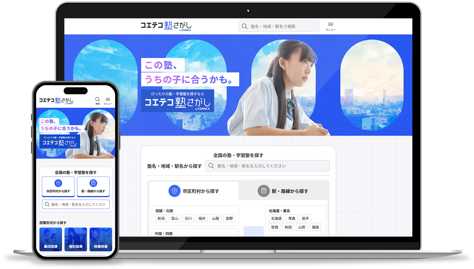 コエテコ塾さがしの画面イメージ