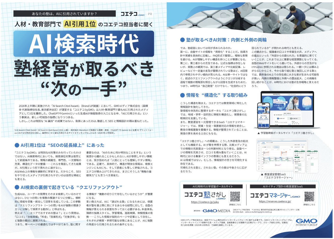 私塾界2026年4月号