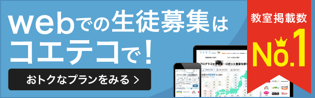 教室掲載申し込み